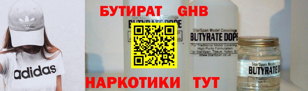 Бутират  Вход с VPN  Старая Купавна  БУТИРАТ оксибутират 