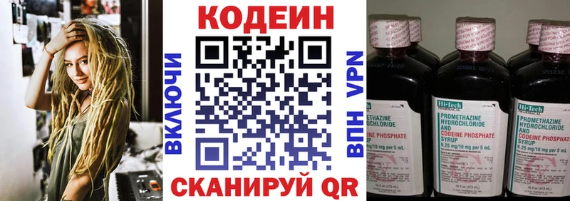 Codein Purple Drank  Старая Купавна 