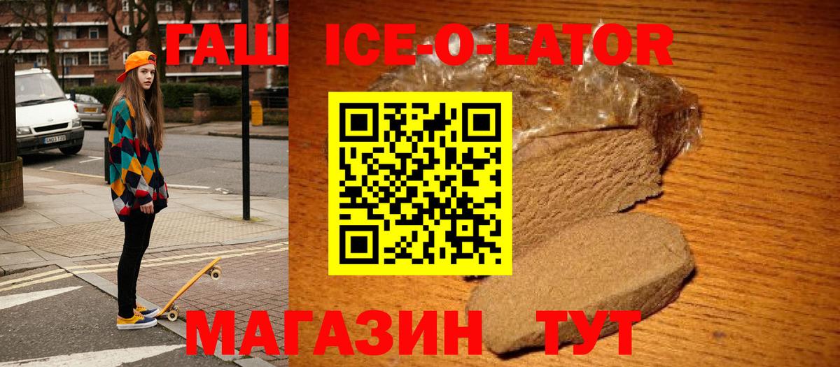 ГАШИШ ice o lator Старая Купавна