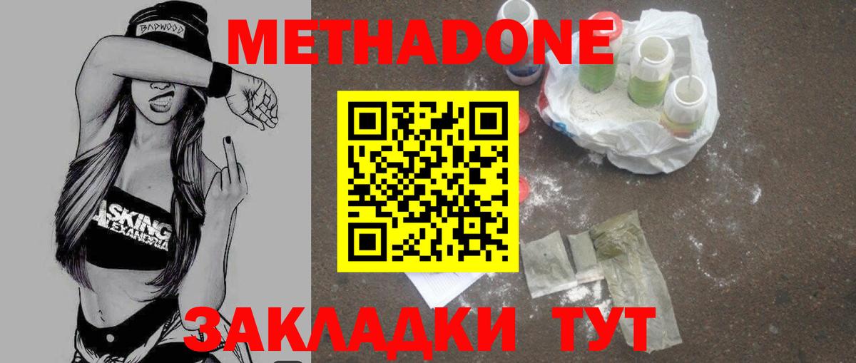 Метадон мёд Старая Купавна