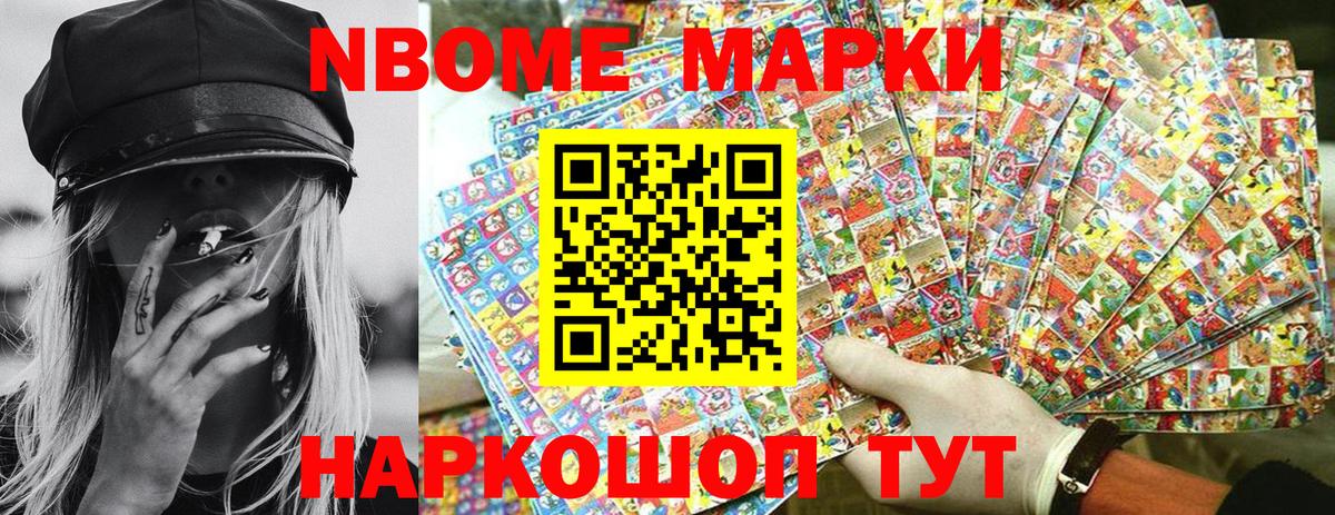 Марки 25I-NBOMe 1500мкг Старая Купавна